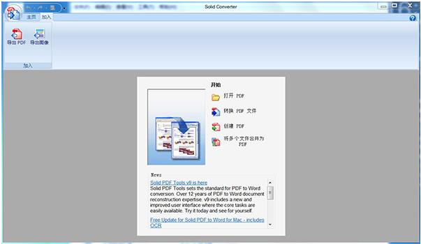 Solid Converter PDF (PDF转换器工具)官方版本免费下载-Solid Converter PDF (PDF转换器工具)正版免费下载