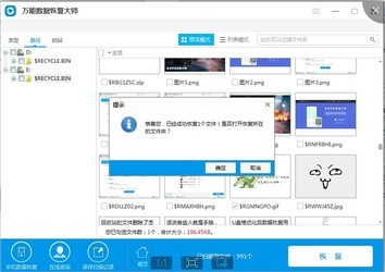 万能数据恢复大师官方版本免费下载-万能数据恢复大师正版免费下载