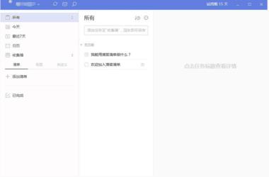 TickTick滴答清单官方版本免费下载-TickTick滴答清单正版免费下载