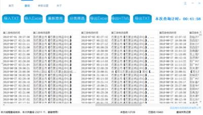 快递批量查询助手官方版本免费下载-快递批量查询助手正版免费下载