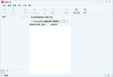 网易邮箱大师官方版本免费下载-网易邮箱大师正版免费下载