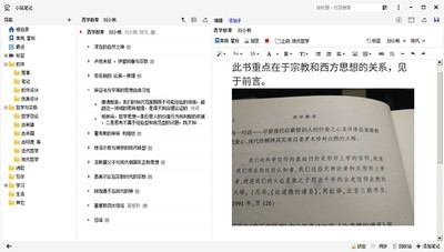 小筑树形笔记官方网站下载-小筑树形笔记正版免费下载