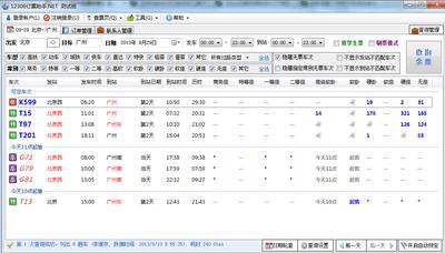 12306订票助手官方版-12306订票助手正版