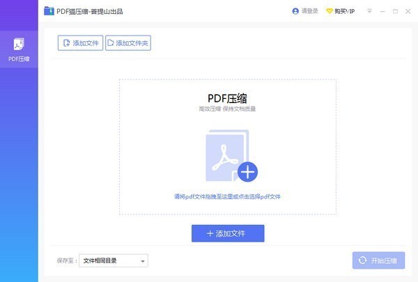 PDF猫压缩v1.1.3.0官方版_免费正式版