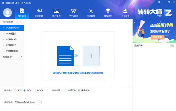 转转大师v4.9.3.3官方版_绿色免费下载