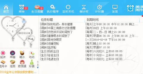 美捷电脑闹钟2.1.0.6正式版_官方版