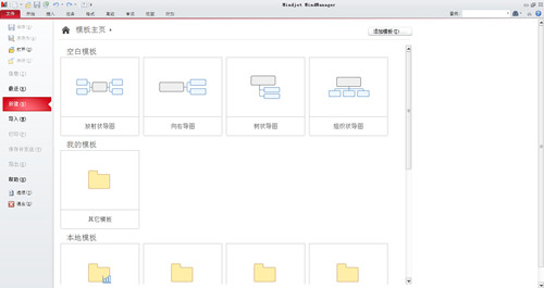 MindManager思维导图下载_思维导图MindManager2020中文版免费下载