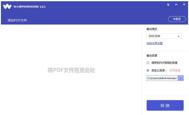 W大师PDF转WORD软件v1.2_W大师官方版本免费下载