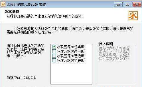 冰凌五笔输入法86版下载_绿色版免费下载