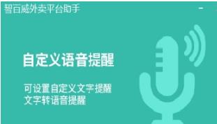 智百威外卖平台助手版下载_官方免费下载