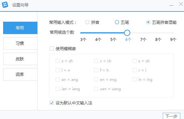 智能云五笔输入法 v1.4.2官方正式版_绿色版免费下载