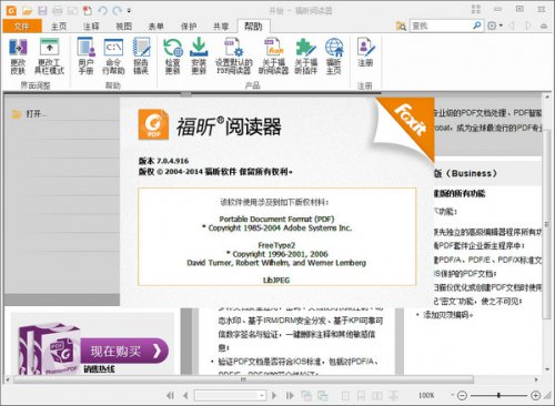 福昕阅读器官方版本免费下载_正式版绿色免费下载