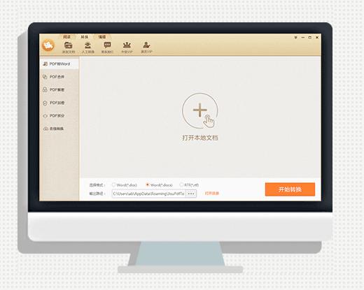 极速PDF转Word软件 v2.0.2.1官方正式版_绿色版免费下载