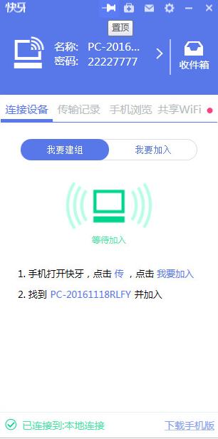 快牙 v2.7.0.4官方正式版_PC绿色版免费下载