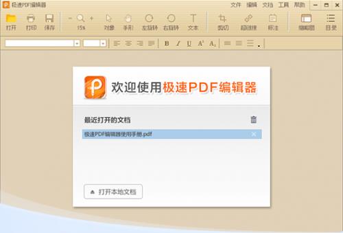 PDF༭ v2.0.1.7 Windows