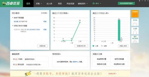 百卓优采云进销存官方版本免费下载_极速正式版免费下载