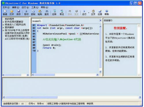 Objective-C for Windowsٷ汾_PCѰ