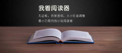 我看阅读器专业授权版下载_官方免费版下载