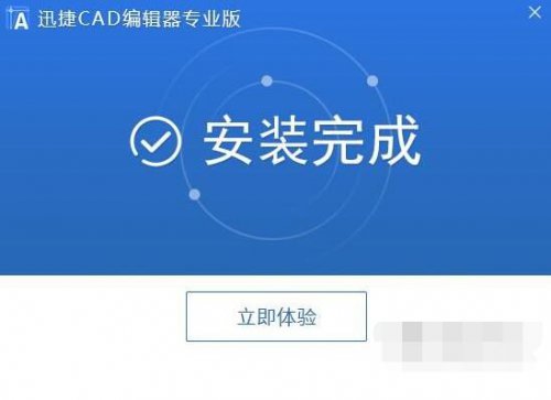 迅捷CAD转换器官方绿色版免费下载_PC版免费下载