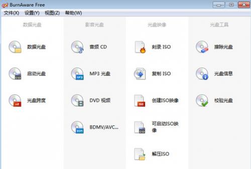 BurnAware Free简体中文版免费下载_绿色免安装版下载
