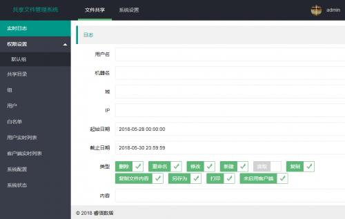 睿信共享文件管理系统官方正式版免费下载_绿色免费下载下载