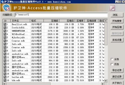 ACCESS批量压缩工具官方旗舰版下载_绿色安全下载