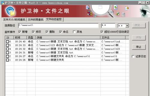 护卫神文件之眼官方正式版免费下载_专业版免费下载