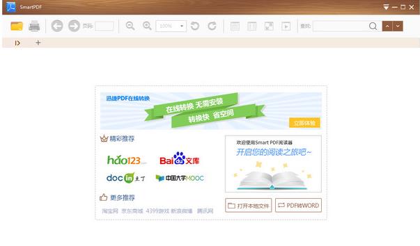 SmartPDF阅读器官方中文版免费下载_绿色正式版免费下载