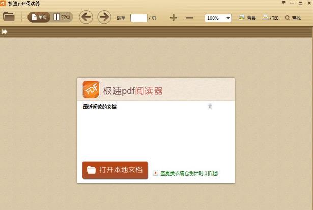极速PDF阅读器中文电脑版下载_绿色正式版免费下载