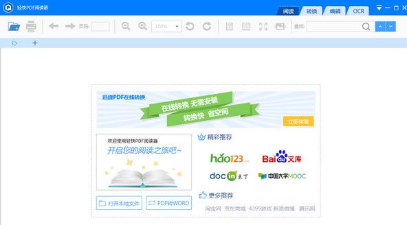 轻快PDF阅读器中文电脑版下载_官方正式版免费下载