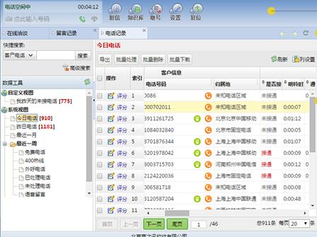 tq云呼叫中心中文正式版免费下载_绿色免费下载下载