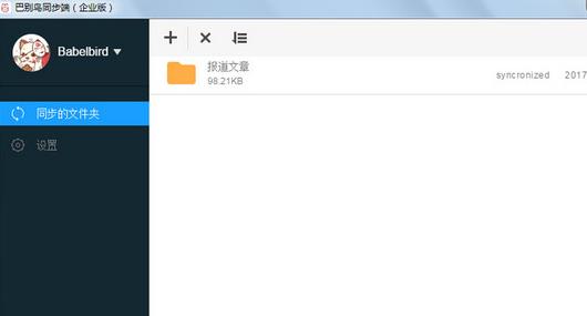 巴别鸟同步端官方正式版免费下载_绿色免费下载下载
