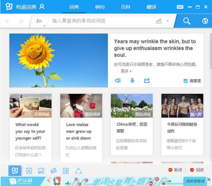 有道桌面词典下载_有道桌面词典官方 v8.3.1.0增强版下载