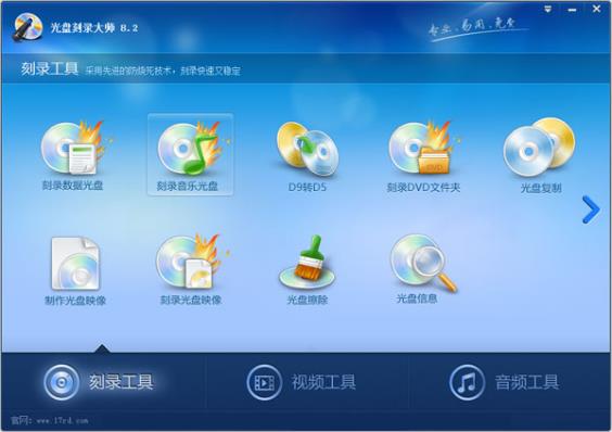 光盘刻录大师 9.2下载_光盘刻录大师 9.2免费版官方免费下载