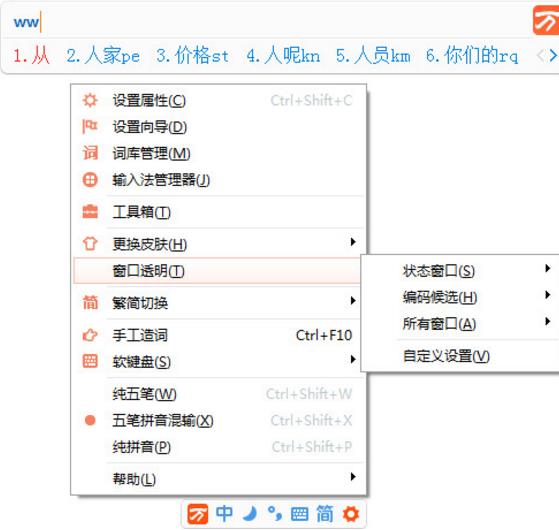 万能五笔输入法2018官方版本免费下载_万能五笔输入法 v9.9.2.10720电脑版下载