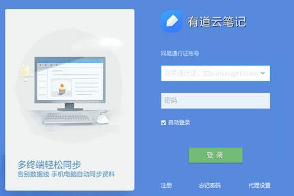 有道云笔记PC中文版免费下载_官方正式版免费下载