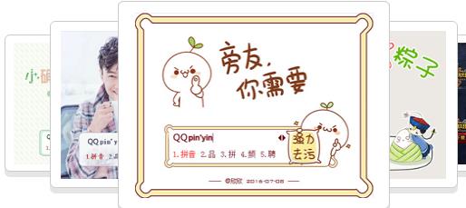 qq五笔输入法电脑中文版免费下载_绿色正式版免费下载