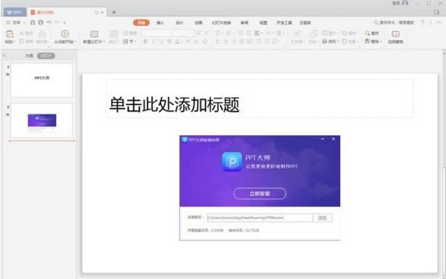 PPT大师 v1.0.0.5官方版本免费下载_绿色免费下载下载