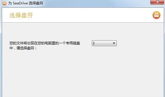 SeaDrive(挂载盘客户端) v0.9.3官方版本免费下载_绿色免费下载下载