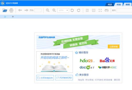 轻快PDF阅读器中文正式版免费下载_绿色免费下载下载