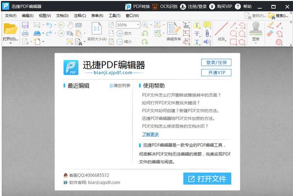 迅捷pdf编辑器 v1.8.0.2官方最新版下载_绿色版免费下载