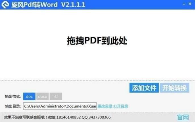 旋风PDF转WORD v3.2.0.0官方版本免费下载_最新版下载