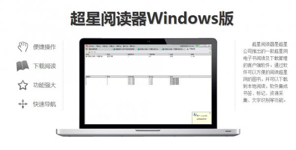 超星阅读器最新官方版_超星阅读器绿色版