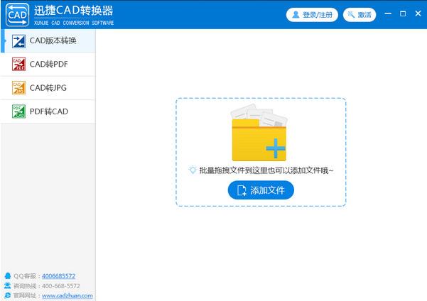 迅捷CAD转换器官方中文版免费下载_绿色正式版免费下载