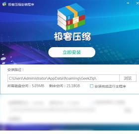极客压缩官方版_极客压缩2018最新版下载