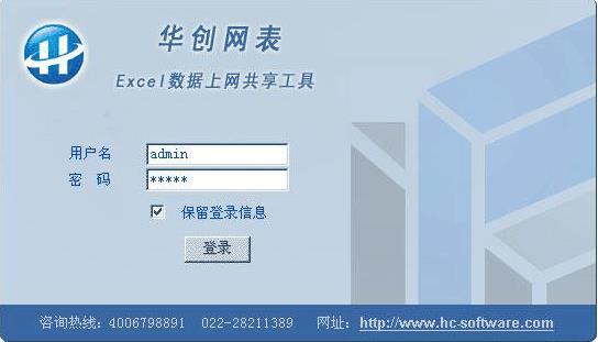 华创网表官方免费版下载_PC正式版免费下载