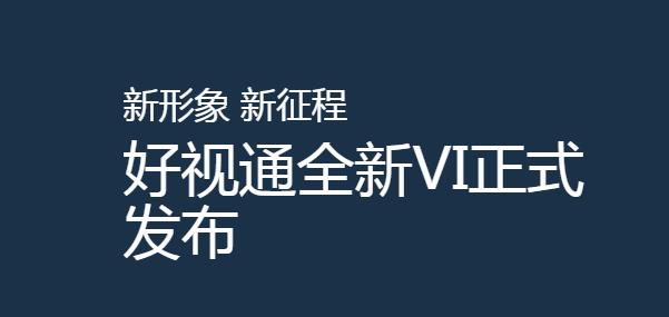 好视通云会议免费正式版免费下载_官方PC版下载