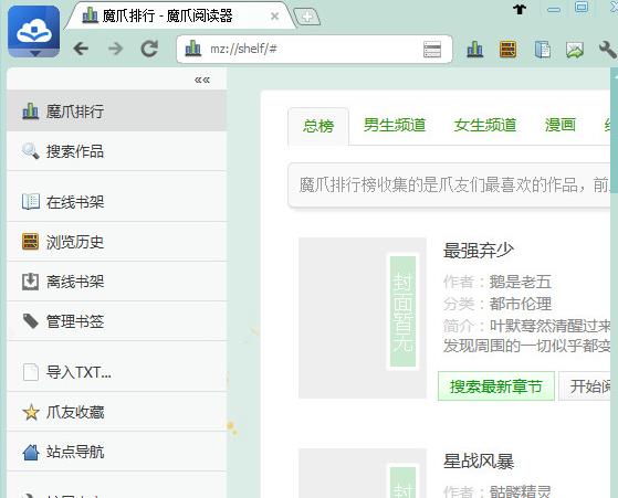 魔爪小说阅读器绿色免安装版下载_z中文免费版下载