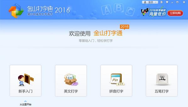金山打字通官方PC版下载_绿色正式版免费下载