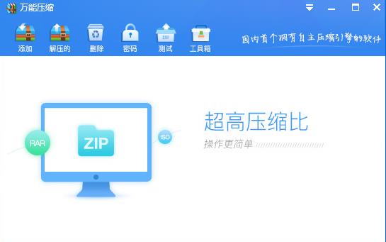 万能压缩官方免费版下载_PC正式版免费下载